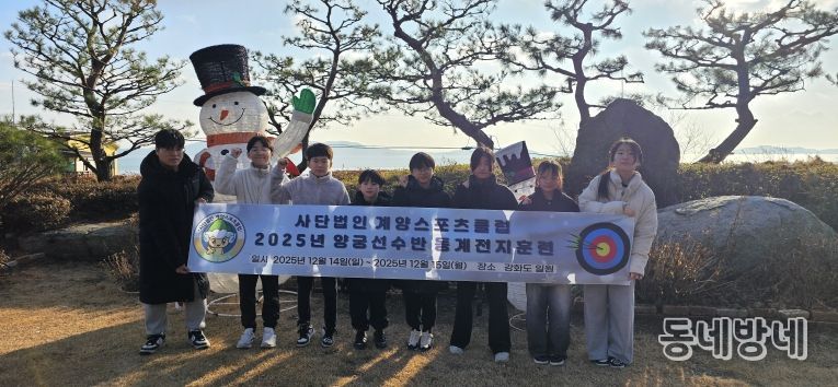 계양스포츠클럽, 양궁 전문선수반 동계 전지훈련 실시