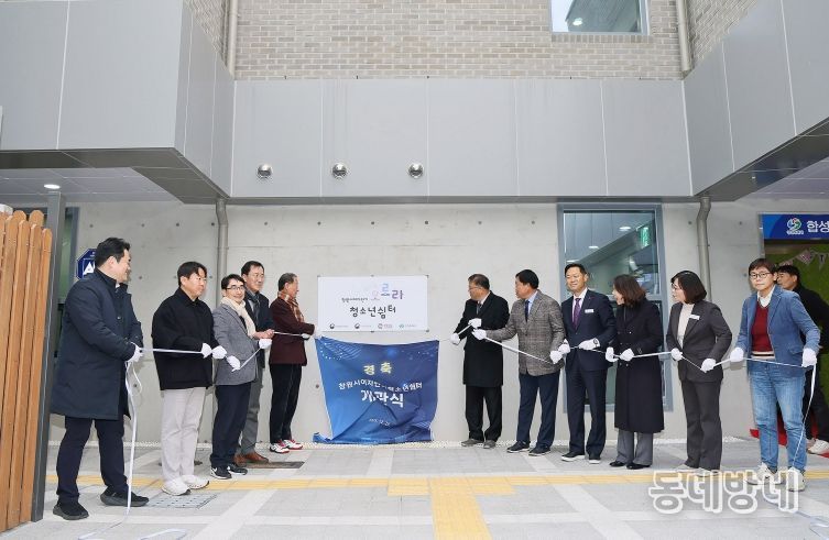 창원특례시, 여자단기청소년쉼터 개관