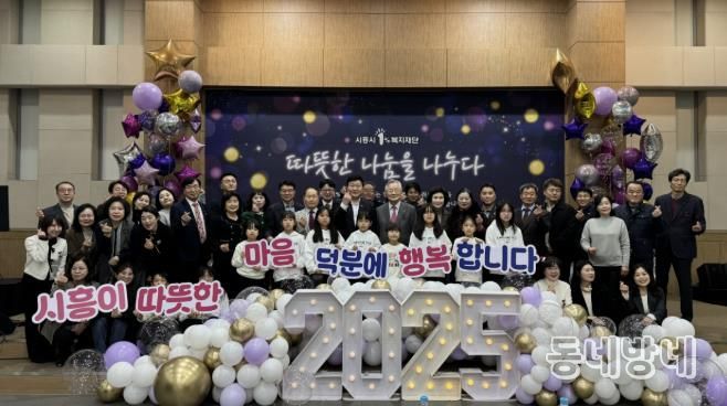 시흥시1%복지재단과 함께 연말 후원금 온정 나눔