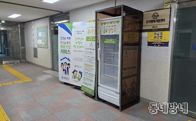 김해시-김해공유냉장고네트워크, ‘제5호 공유냉장고’ 개소