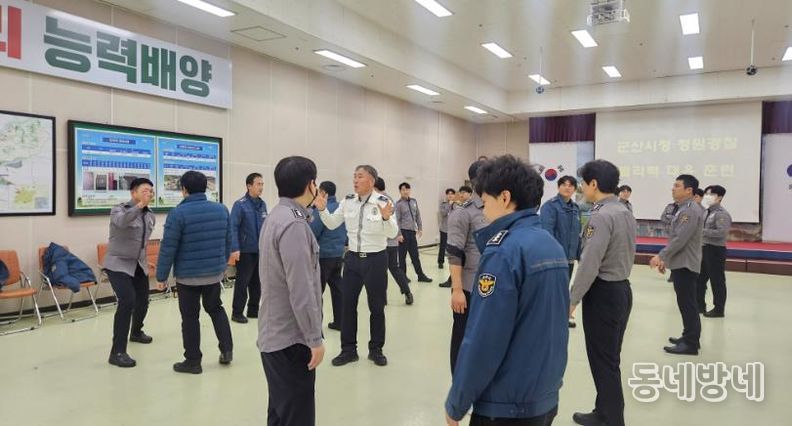 군산시, 청원경찰 실전 대응 교육 실시