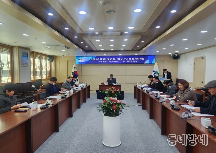 : 지난 22일, 제5회 기준가격 보장위원회에서 ‘2026년 청양 농산물 기준가격 보장제 기준가격’을 확정하고 있다.