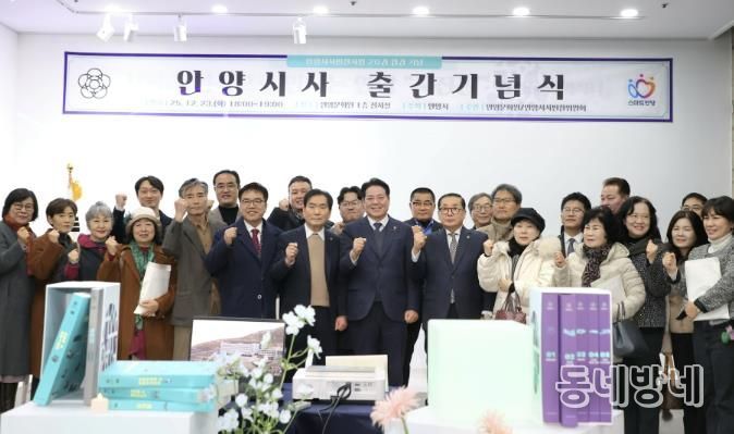 안양시사 출간기념식 성료…
