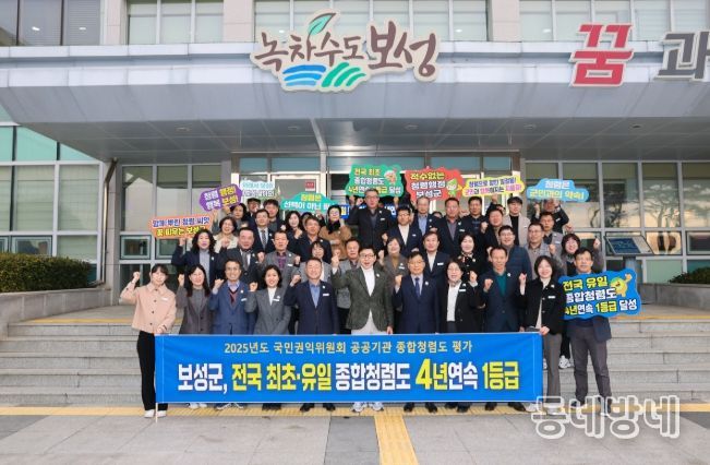 보성군, 4년 연속 종합청렴도평가 1등급·예산 8천억 시대 연 2025년