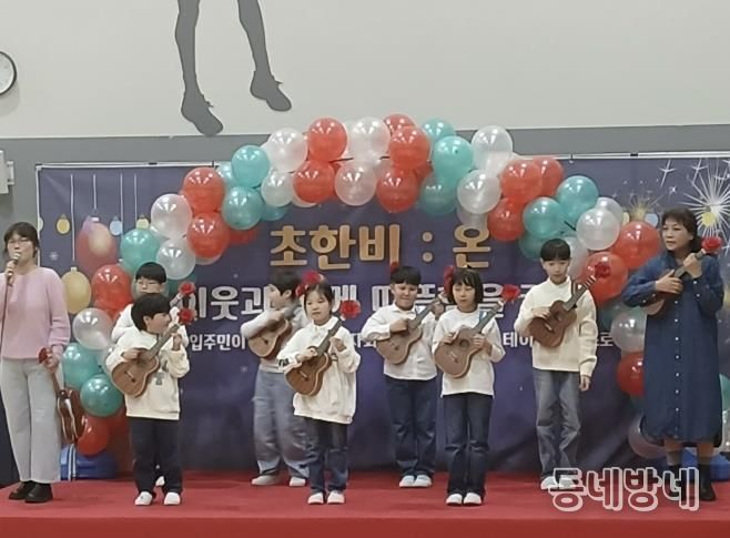 광주시 다 함께 돌봄센터 11호점, 입주자대표회와 ‘이웃과 함께하는 송년 잔치’ 개최