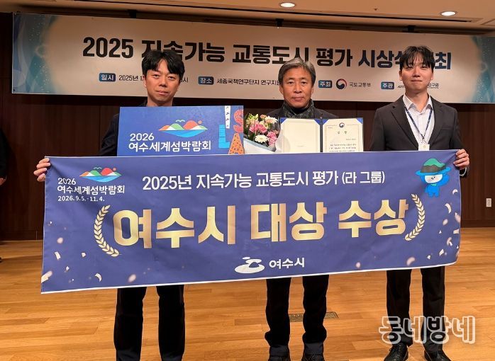 여수시, 국토부 지속가능 교통도시 평가 ‘대상’