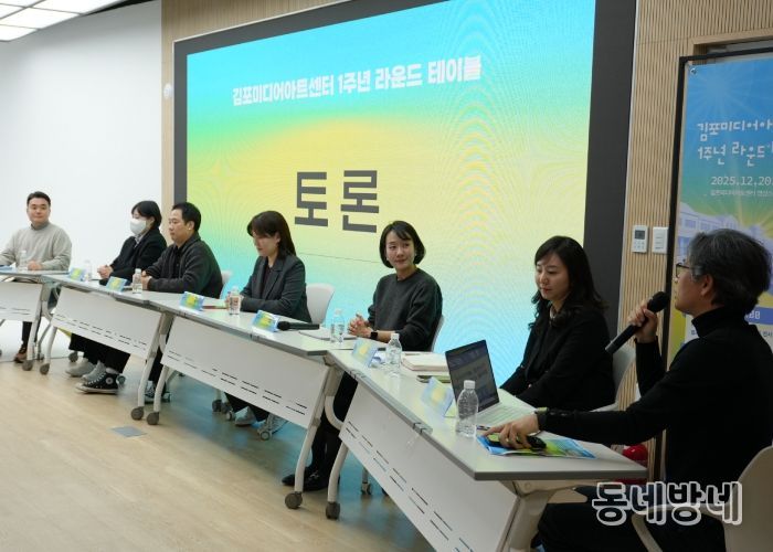 김포미디어아트센터 개관 1주년 라운드 테이블 성료