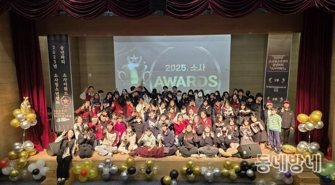 부천여성청소년재단 소사청소년센터, 송년파티 '소사어워드' 성료