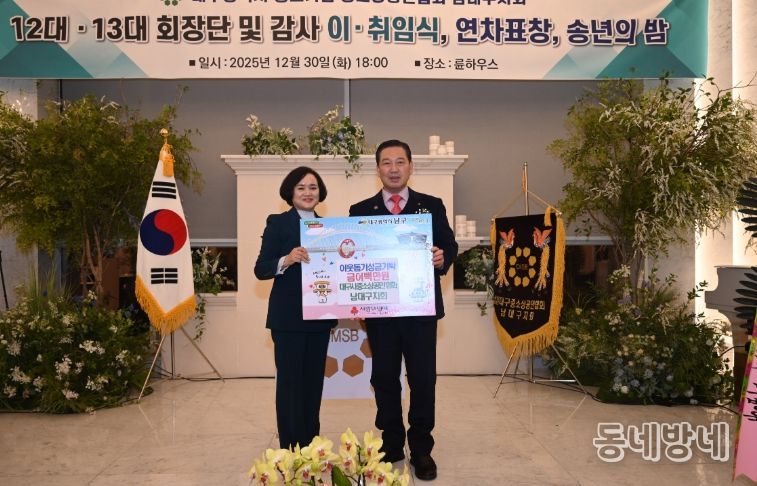 대구시중소상공인협회 남대구지회, 대구 남구에 이웃돕기 성금 200만원 전달