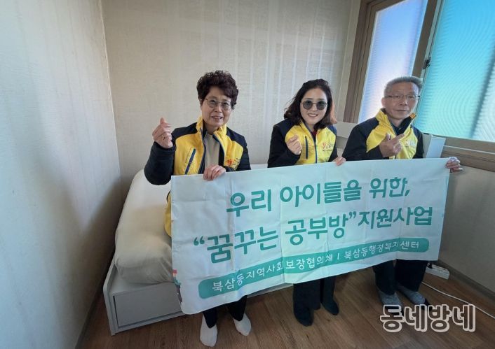 북삼동, 맞춤형 학습환경 지원 ‘꿈꾸는 공부방’사업