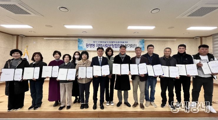 광양시 광영동 지역사회보장협의체, 2025년 제4회 정기회의