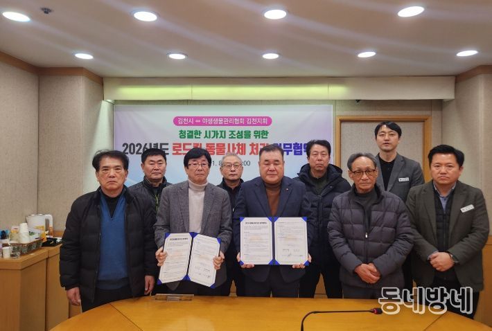 김천시, 야생생물관리협회와 로드킬 처리 업무협약