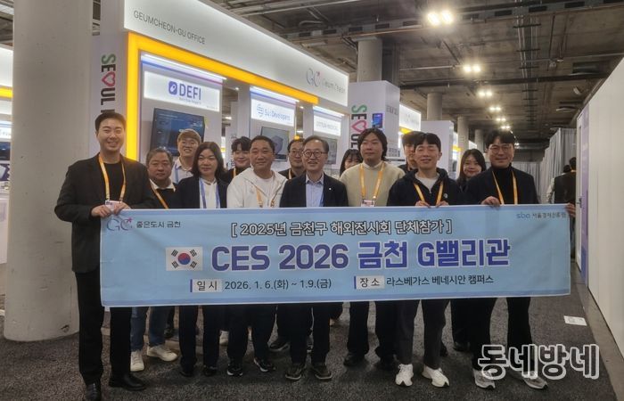 2026 CES에 참가한 금천구 G밸리 소재 7개사