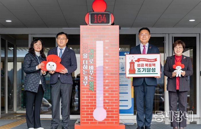 칠곡군, '희망2026나눔캠페인' 목표액 조기 달성