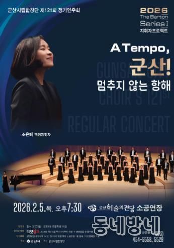 제121회정기연주회개최(첫번째지휘자프로젝트)