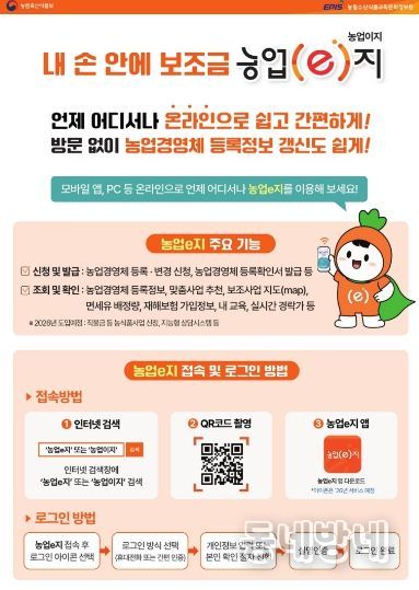 농업경영체 등록정보 갱신 홍보이미지