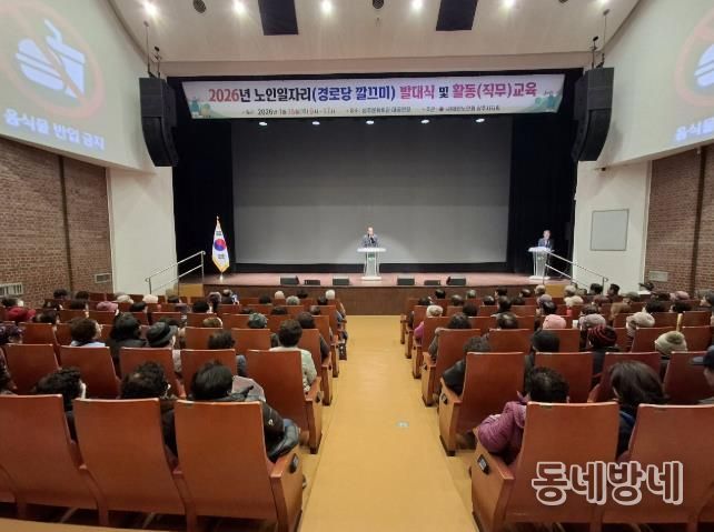 대한노인회 상주시지회, 2026년 노인일자리사업 발대식 및 교육 실시