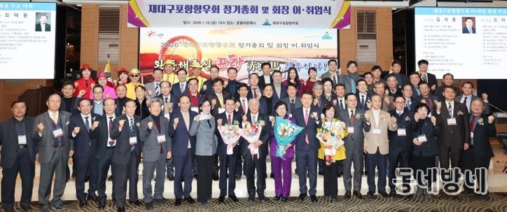 재대구포항향우회는 지난 16일 2026 정기총회에서 포항시에 고향사랑기부금 1천만 원을 전달했다.