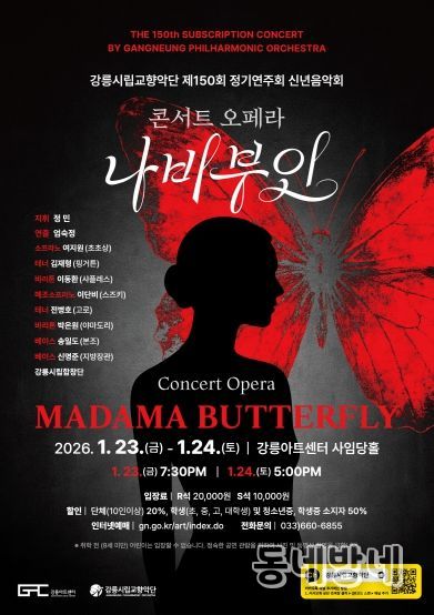 강릉시립교향악단 2026년 신년 정기연주회 개최