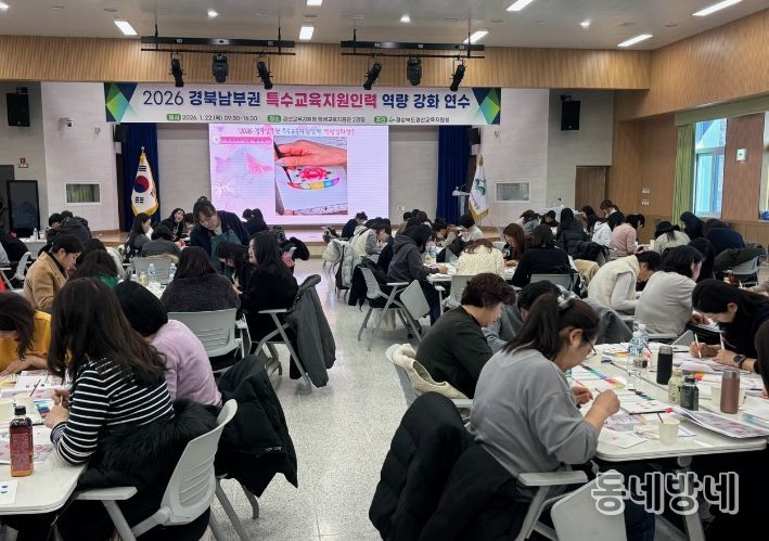 경산특수교육지원센터, 2026 경북남부권 특수교육지원인력 역량 강화 연수