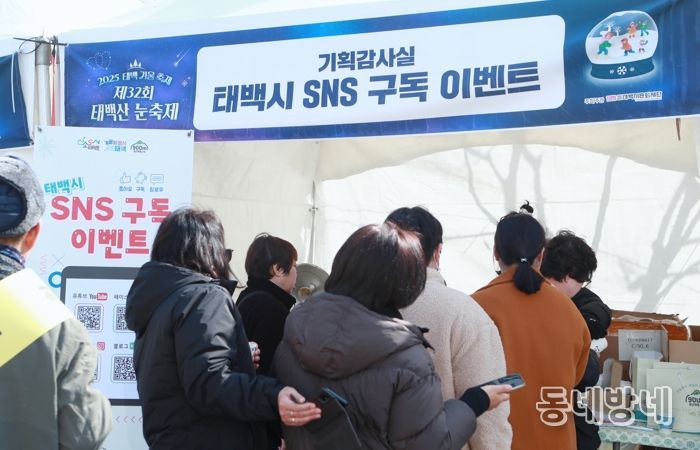 제33회 태백산 눈축제 겨울특별시 태백, ‘SNS 채널 구독 이벤트’ 개최