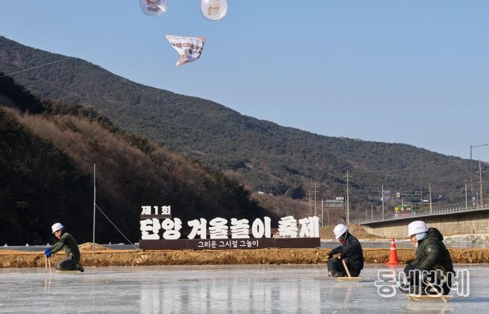 단양 겨울놀이 축제