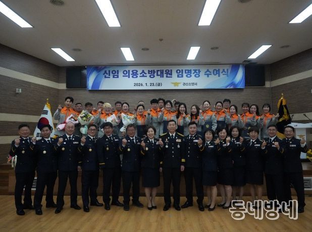 신임 의용소방대원 임명장 수여식