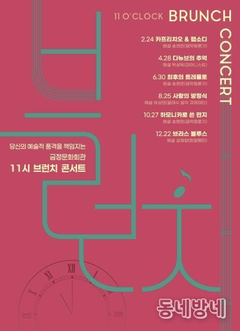 부산 금정문화회관, 당신의 예술적 품격을 책임지는 '11시 브런치 콘서트' 운영