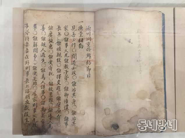 남원의 향약, 유교문화 특별전 연장 전시-원천동약중수안(1662년)