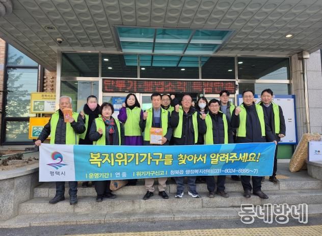 평택시 청북읍 지역사회보장협의체, 동절기 복지 사각지대 발굴 캠페인