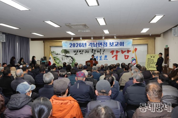 각남면정보고회