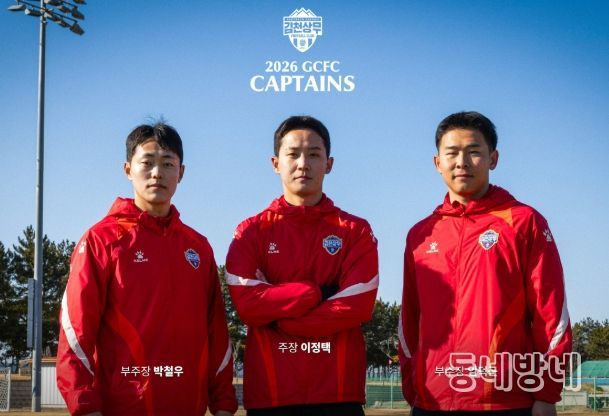 김천상무, 2026시즌 주장단 발표! 주장 이정택-부주장 박철우, 임덕근 선임!