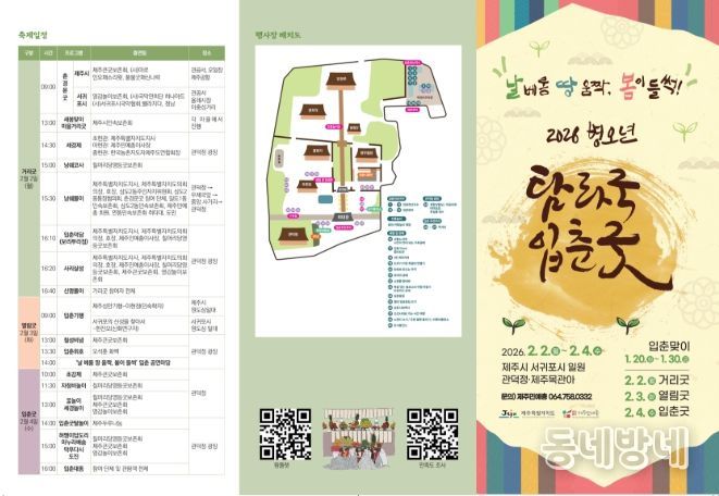 탐라국 입춘굿 리플릿 및 홍보물