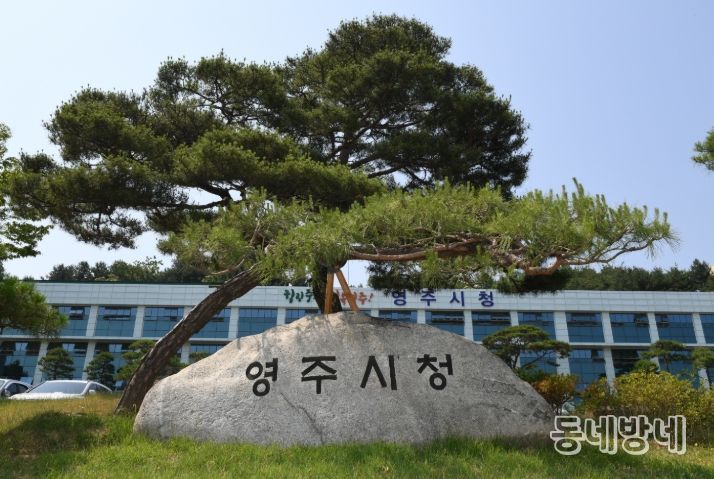 영주시청