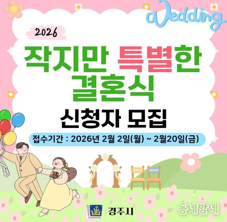 주시, 신혼부부 대상 ‘작지만 특별한 결혼식’ 지원사업 안내