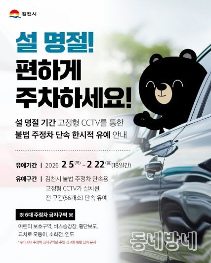 설 명절 맞이 주정차 단속 한시적 유예-교통행정과(카드뉴스)