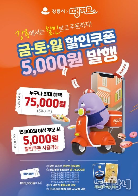 2026년 매주 금·토·일 할인쿠폰 본격 시행