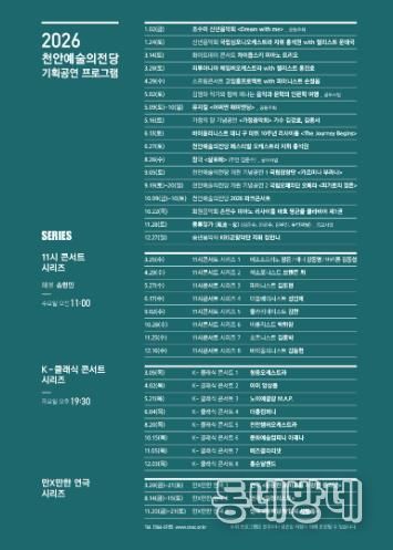천안예술의전당 2026년 기획공연 일정.