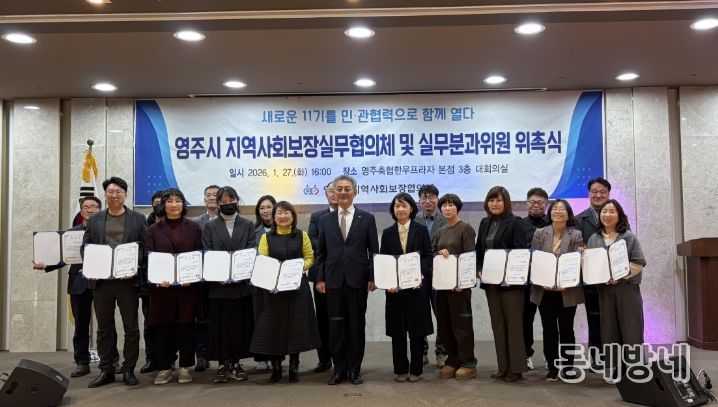 제11기 지역사회보장 실무협의체·실무분과 위원 위촉