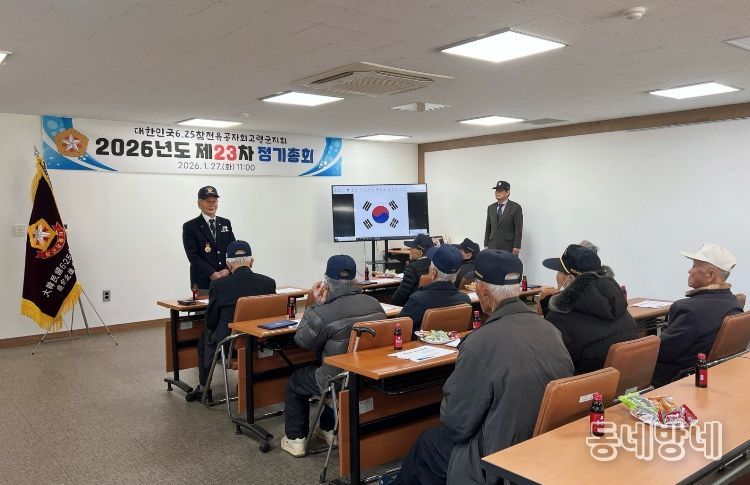 제23차 고령군 6.25참전유공자회 정기총회 개최