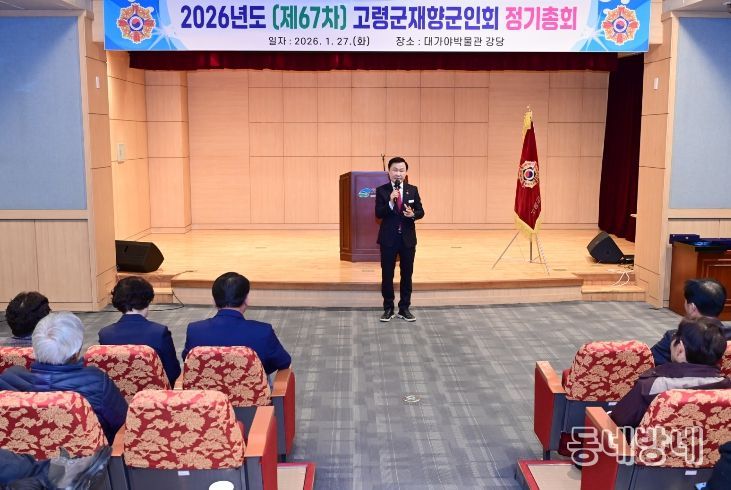 제67차 고령군 재향군인회 정기총회 개최
