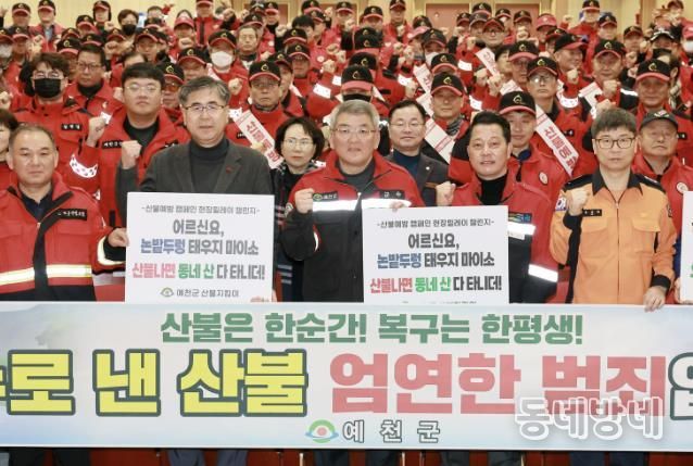 예천군, 산불 예방 발대식 및 캠페인 개최로 본격적인 산불예방체제 돌입