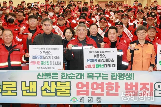 산불진화대발대식