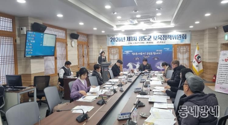 청도군, 2026년 제1차 청도군 보육정책위원회 개최