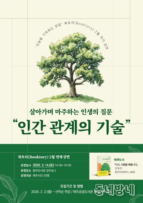 ‘2월 북토리’ 강원국 작가 초청 강연 포스터