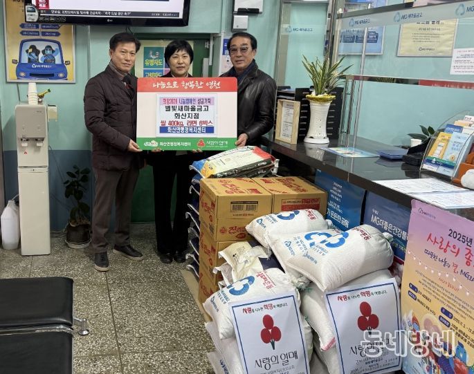영천 별빛새마을금고 화산지점은 지난 28일 지역 내 어려운 이웃을 돕기 위해 쌀 400kg과 라면 6박스를 화산면에 기탁했다.