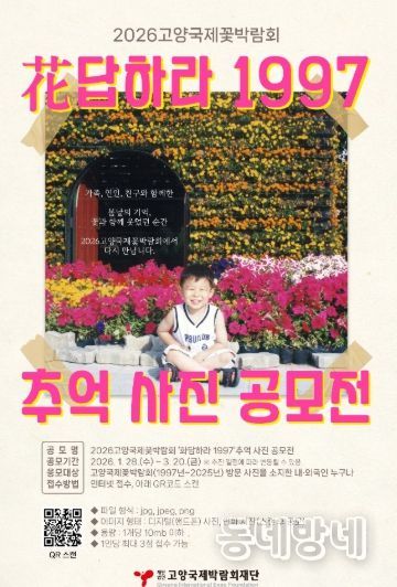 ‘花답하라 1997’ 사진 공모전 포스터