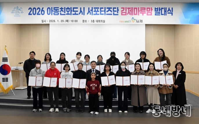 김제마루맘발대식