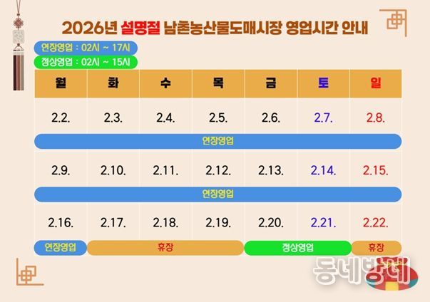 설 명절기간 영업시간 안내