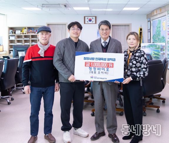 청정바이오, 청양사랑인재육성장학회에 장학금 100만 원 기탁